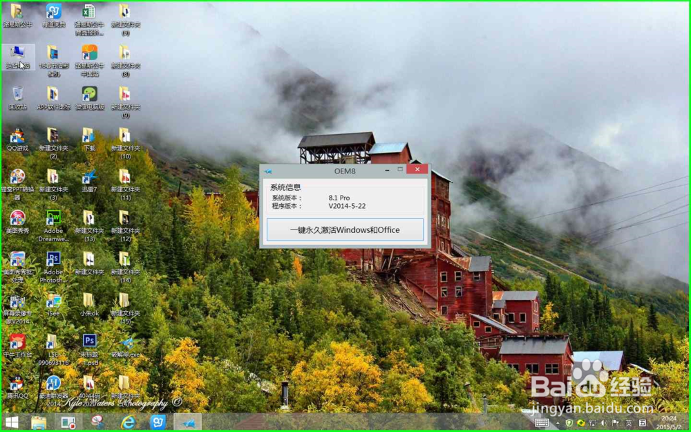 一键永久激活 微软8.1 Windows8 和 Office
