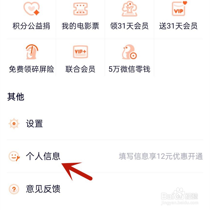 腾讯视频如何查看生日礼包