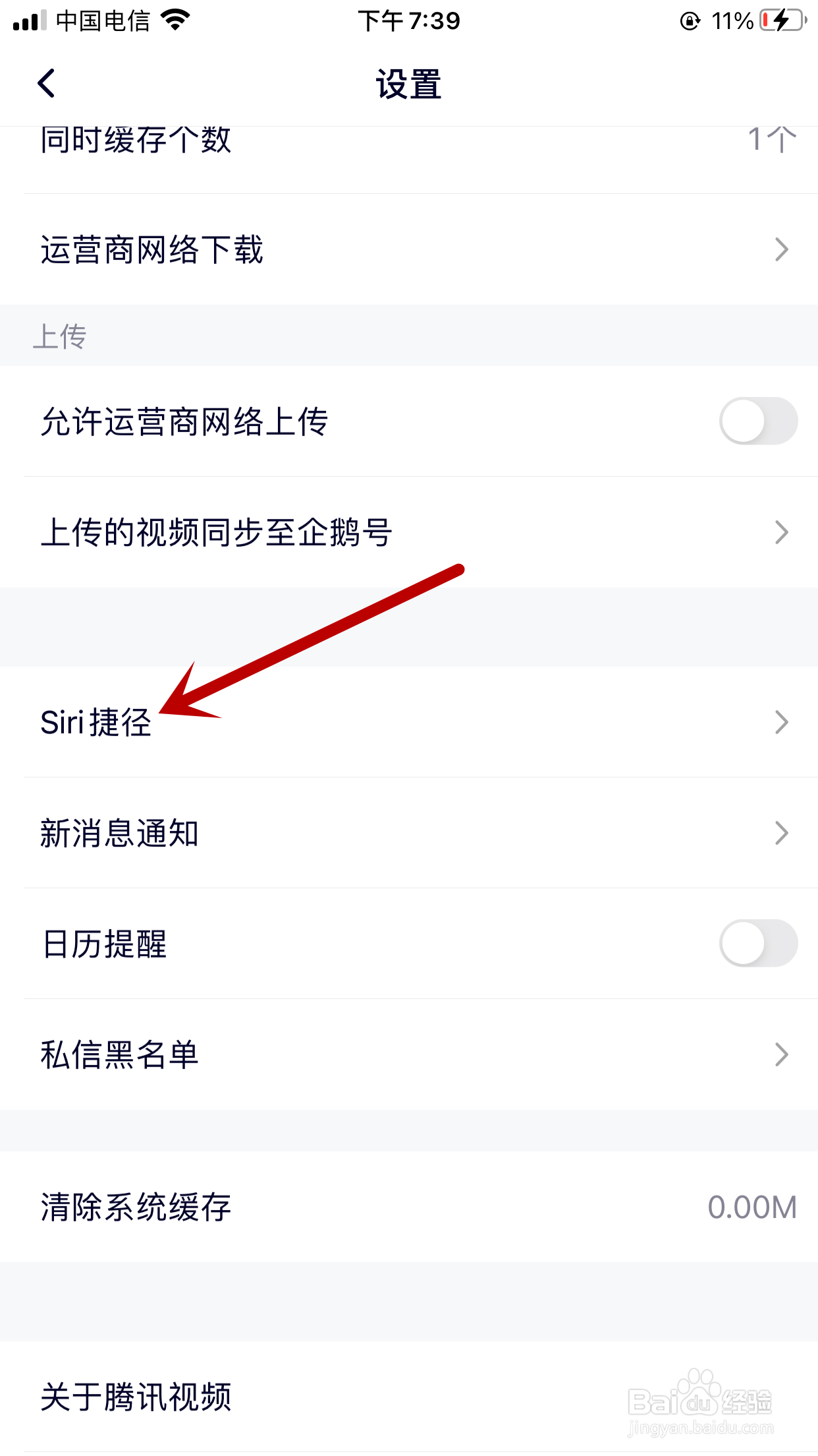 腾讯视频怎么将“视频搜索”添加到Siri快捷指令