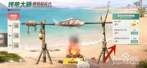 和平精英怎么获得鱼