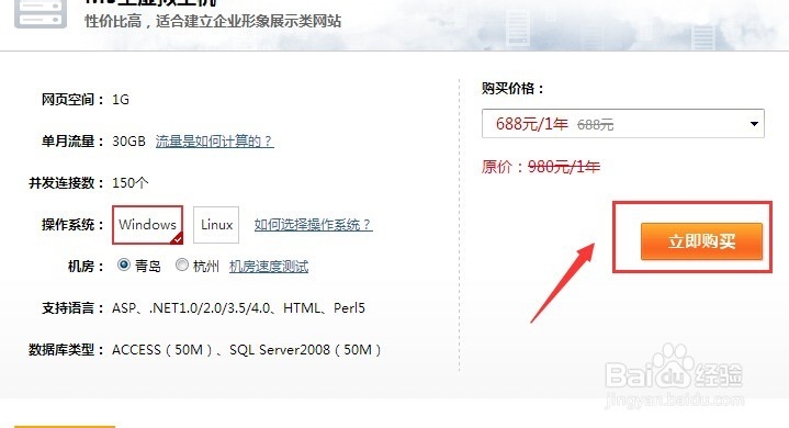 如何在购买万网网站空间产品