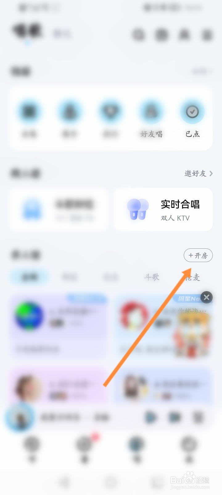 酷狗音乐怎么创建唱歌房间