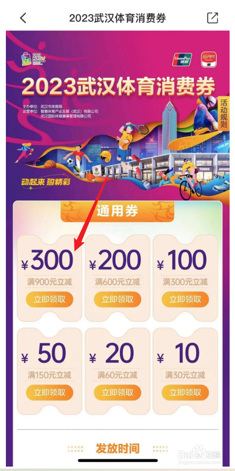 2023湖北消费券在哪里抢，怎么抢