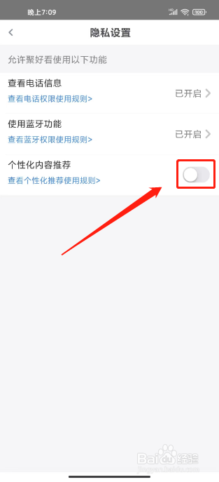 聚好看如何关闭个性化内容推荐