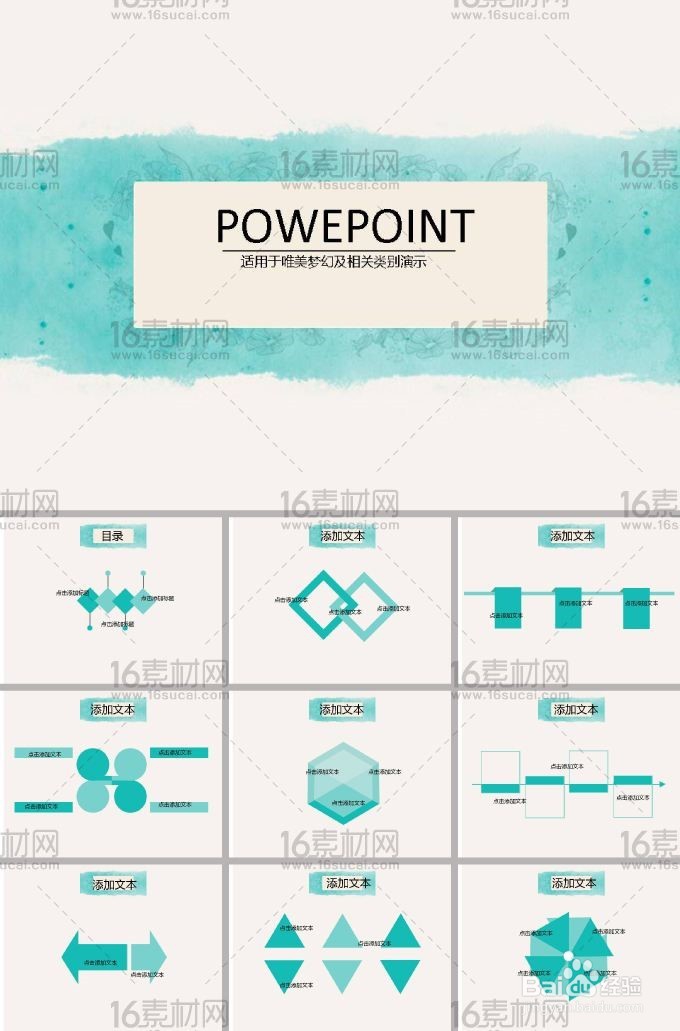如何制作高级的PPT