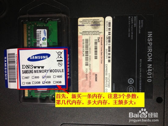 dell戴尔笔记本电脑更换添加增加内存条最新教程