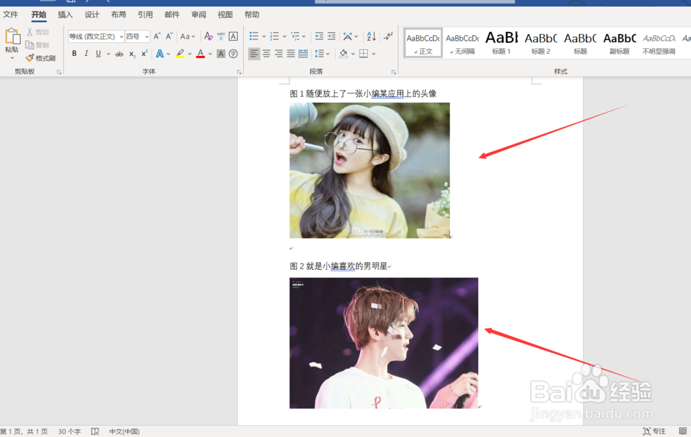 Word2016如何将插入的图片自动编号?