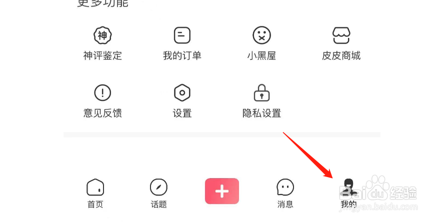 如何设置皮皮虾的音视频信息