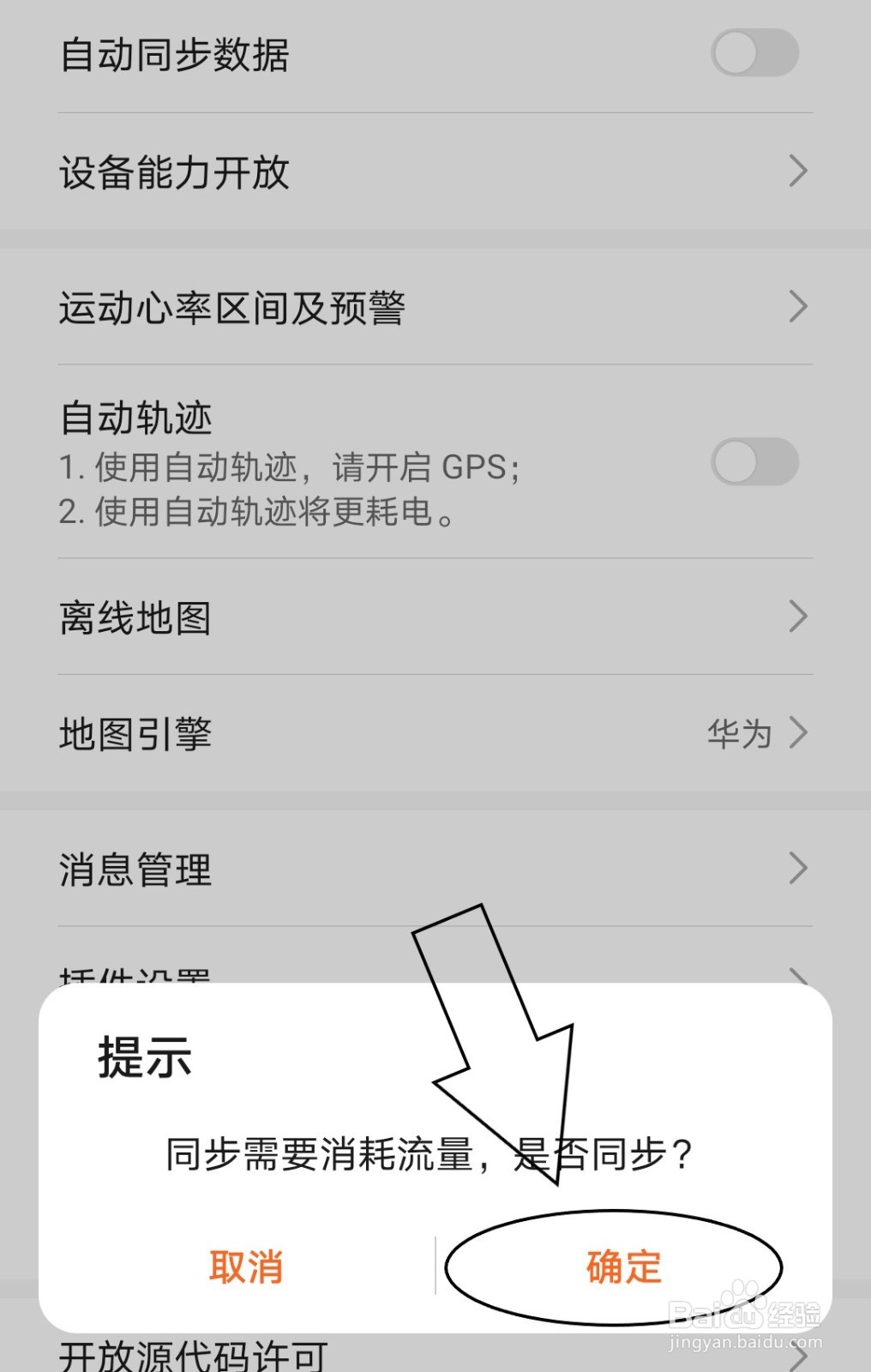 华为运动健康怎么手动同步数据