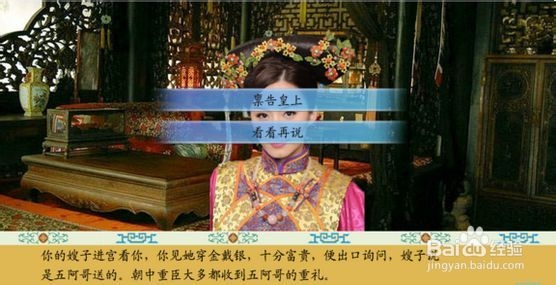 清宫计攻略!清宫计全结局(二)