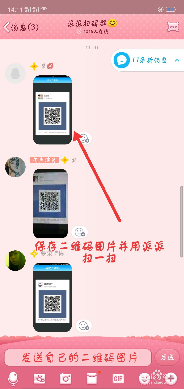 派派如何快速添加好友?
