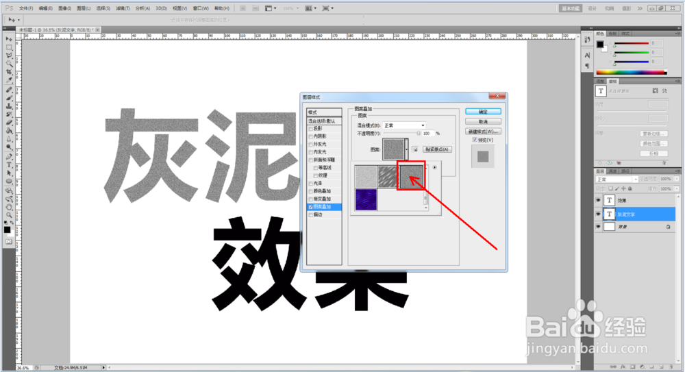 ps如何制作灰泥文字效果