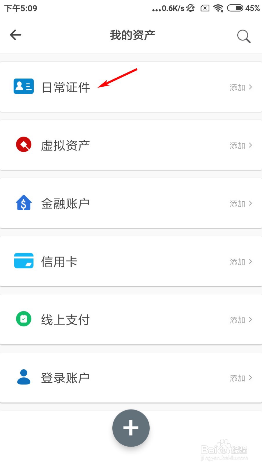 如见如何添加驾驶证