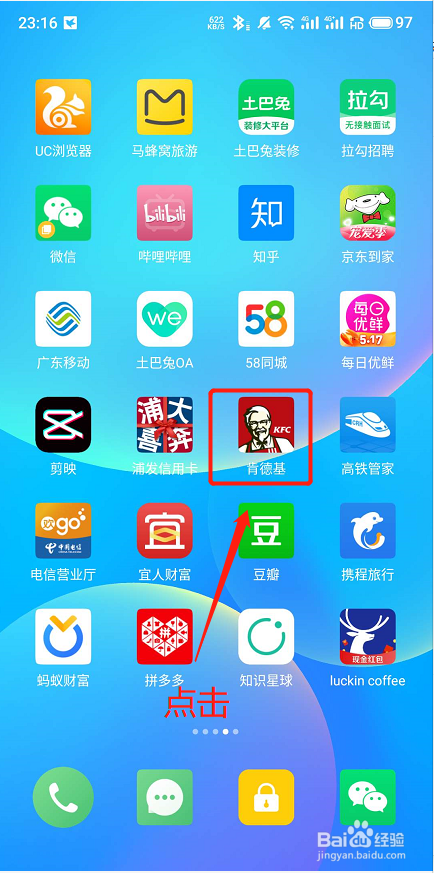 如何用肯德基APP兑换吮指原味鸡券