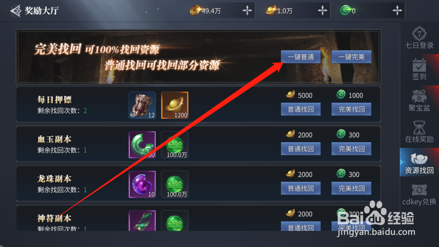 蓝月传奇2如何进行资源找回
