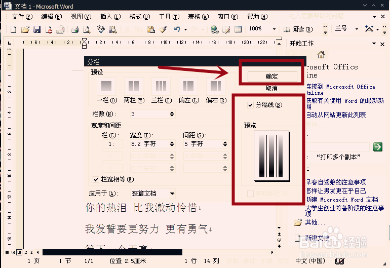 怎样将Word文本分栏