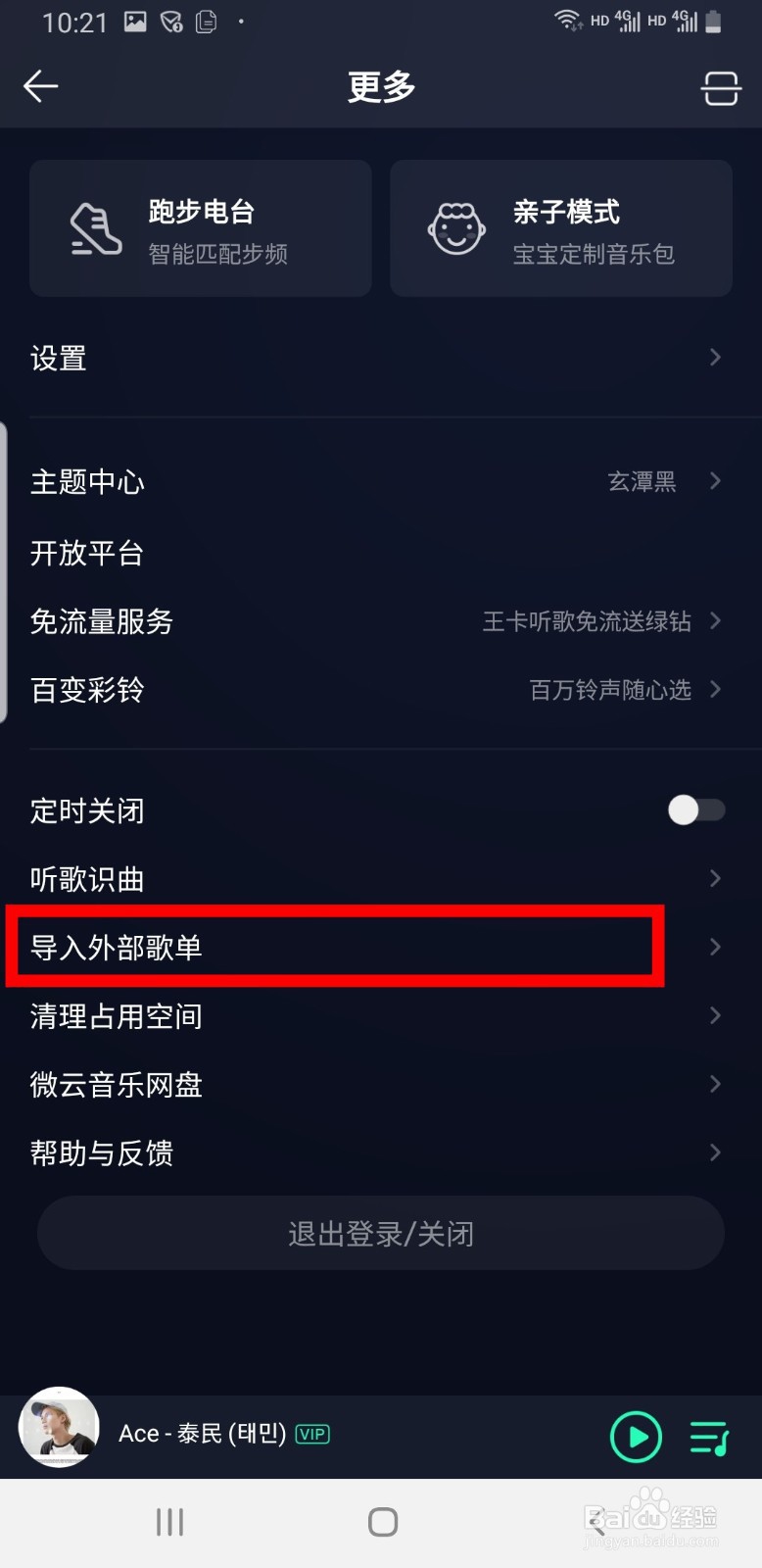 QQ音乐如何导入外部歌单