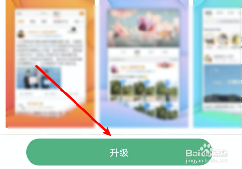 小米手机，如何升级微博App？