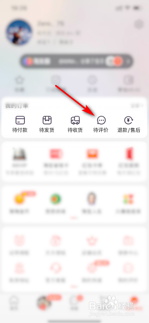 淘宝等级怎么查看