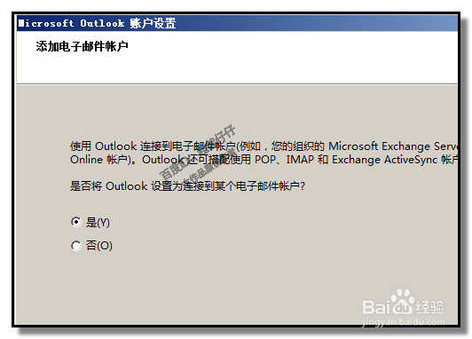 怎样使用outlook