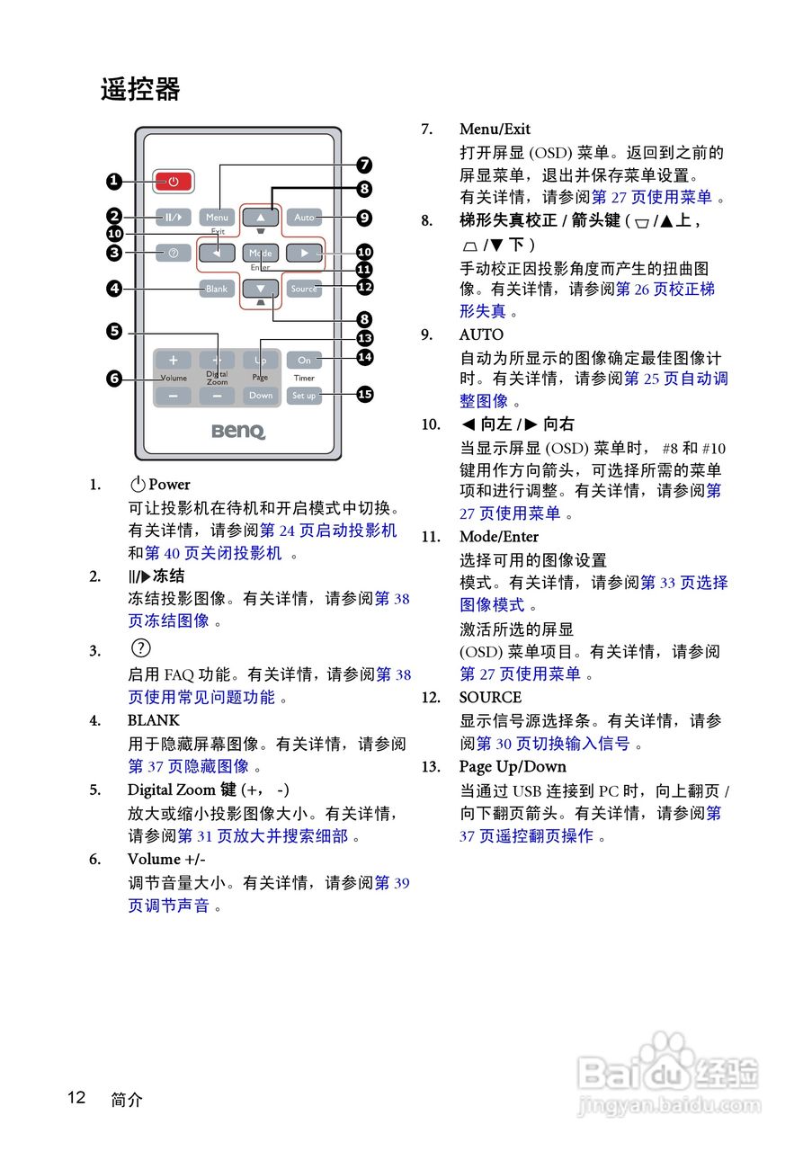 明基MP615P投影仪使用说明书:[2]