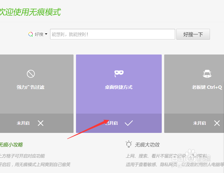 360浏览器怎么无痕浏览以及修改主页