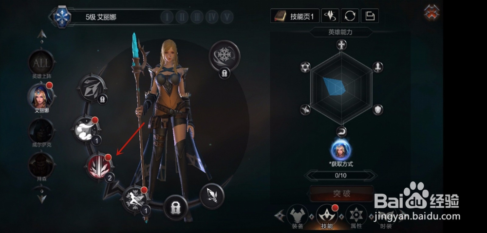 拉结尔手游怎么升级技能