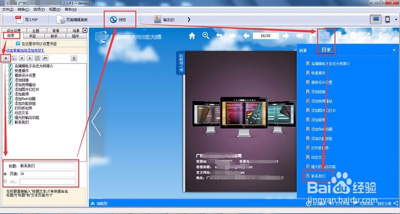 【在线杂志制作软件】设置电子杂志目录