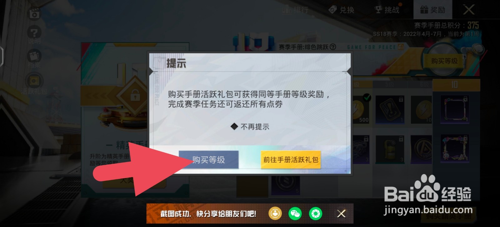 和平精英中怎么购买等级？
