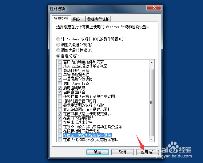 win7电脑怎么关闭桌面图标阴影