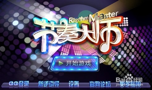 节奏大师按键满分技巧攻略怎么获得满分
