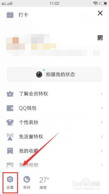 QQ怎么更改字体大小