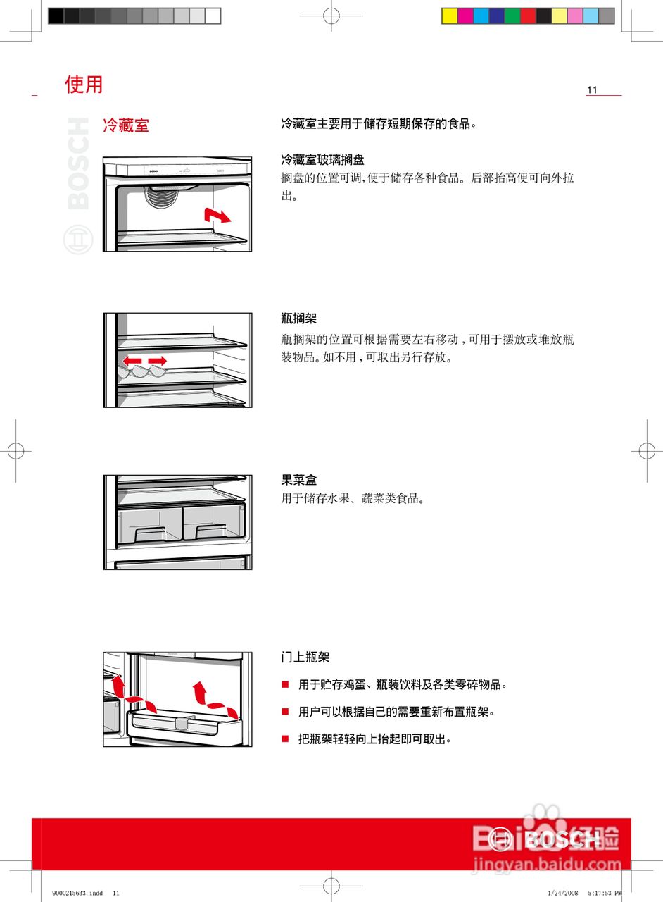 博世KGF27846TI冰箱使用说明书:[2]