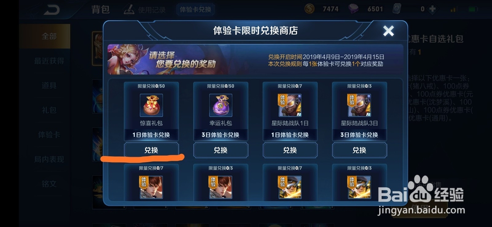 王者荣耀体验卡兑换入口 体验卡怎么兑换