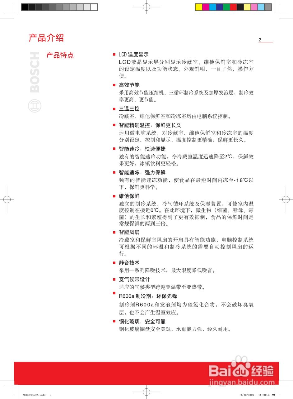 博世KKF25846TI冰箱使用说明书:[1]