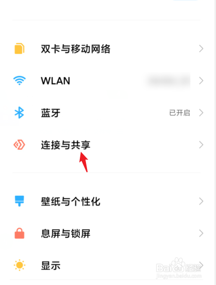 小米互传怎么打开