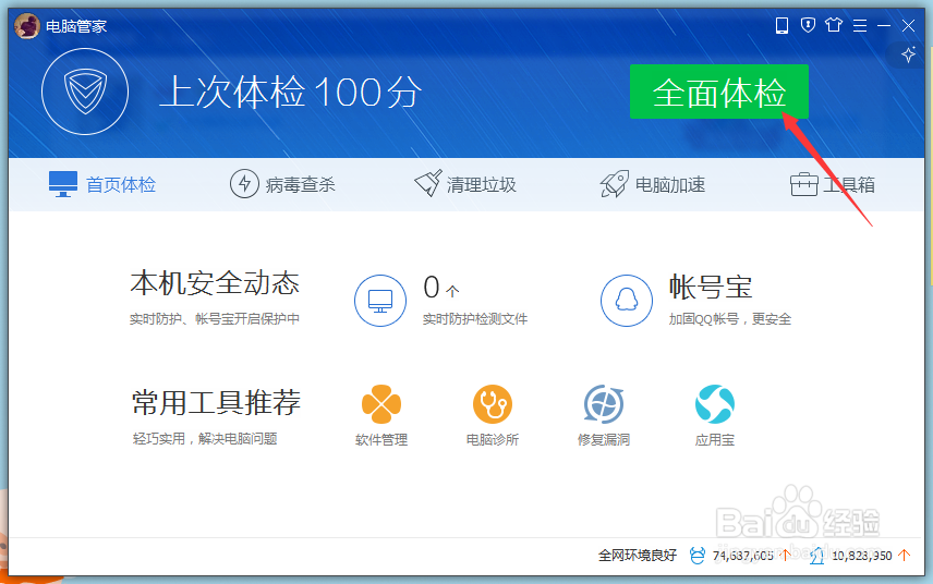 电脑管家qq签到赚金币有什么用