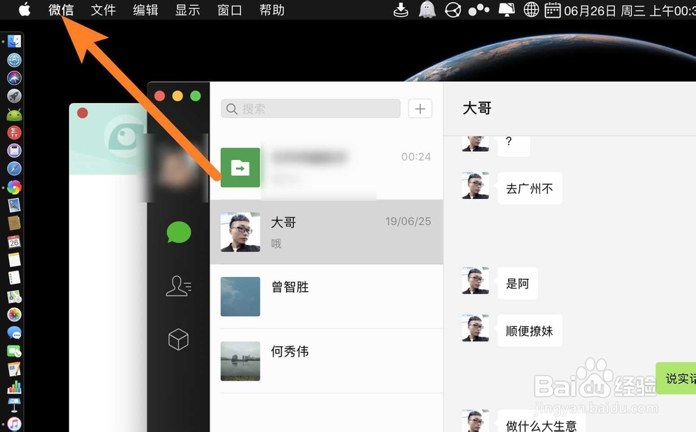 果电脑Mac微信怎么关闭屏幕横幅通知