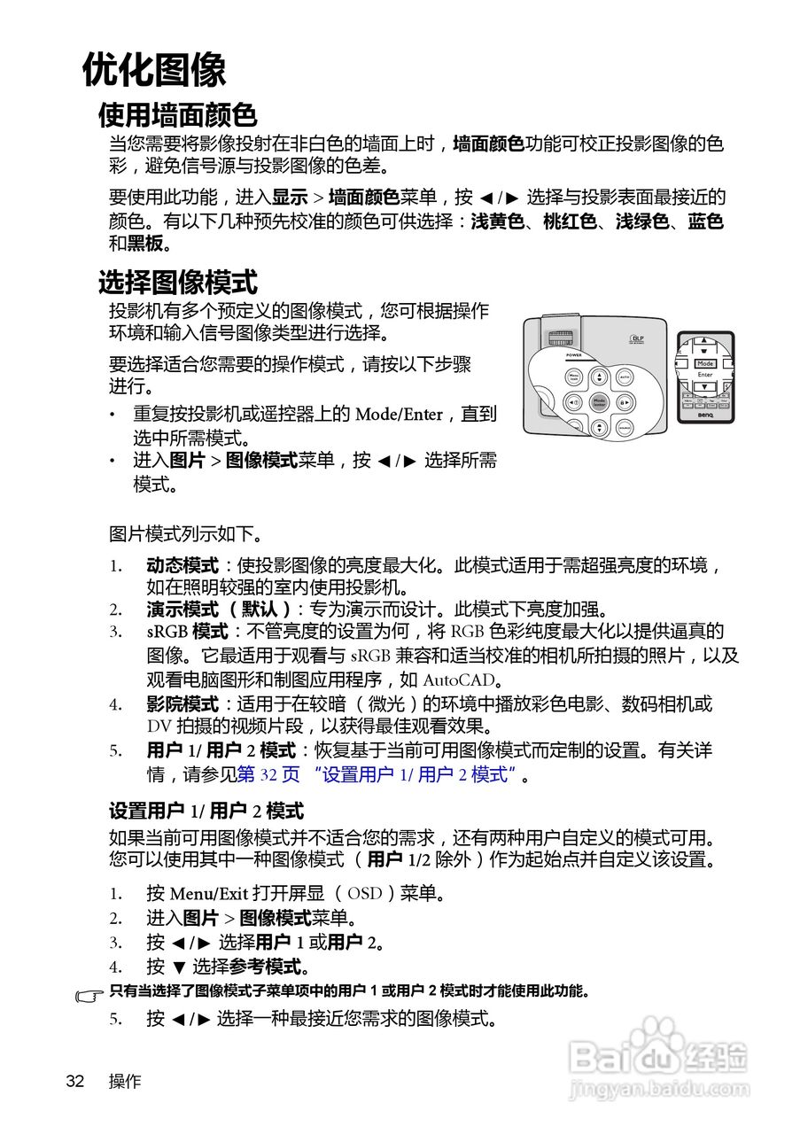 明基MP526投影仪使用说明书:[4]