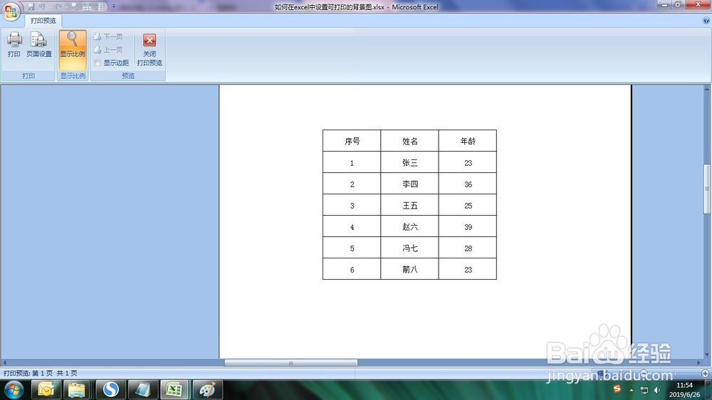 如何在excel中设置可打印的背景图