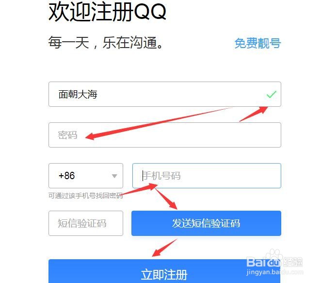最新详细版手机/电脑端申请注册QQ教程