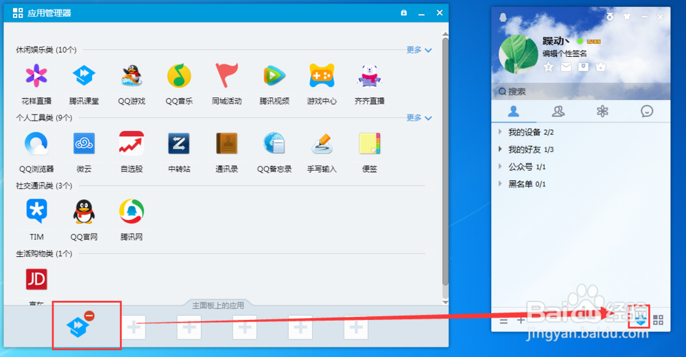 怎么设置qq面板的显示的功能
