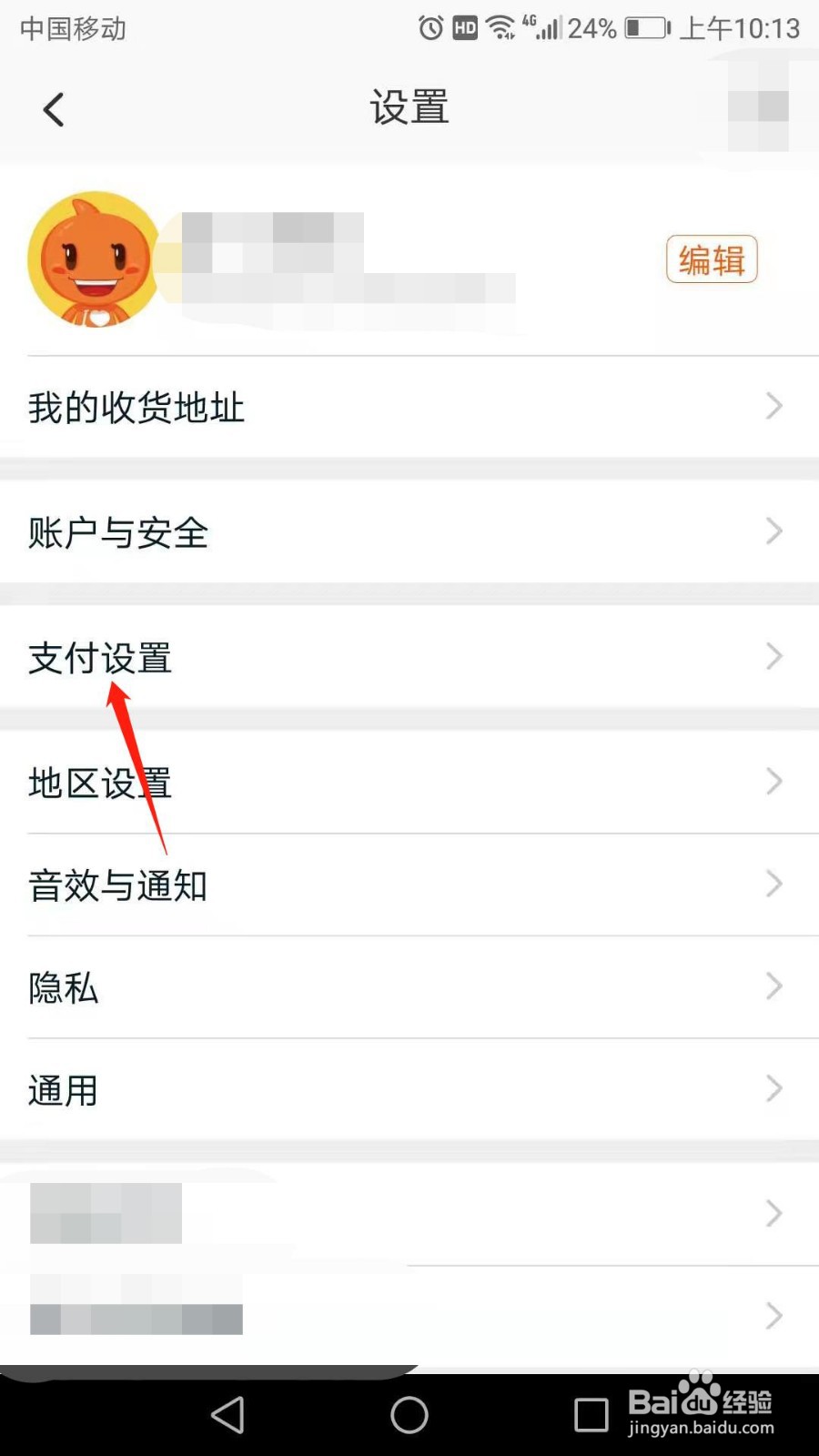手机淘宝怎么开通免密支付