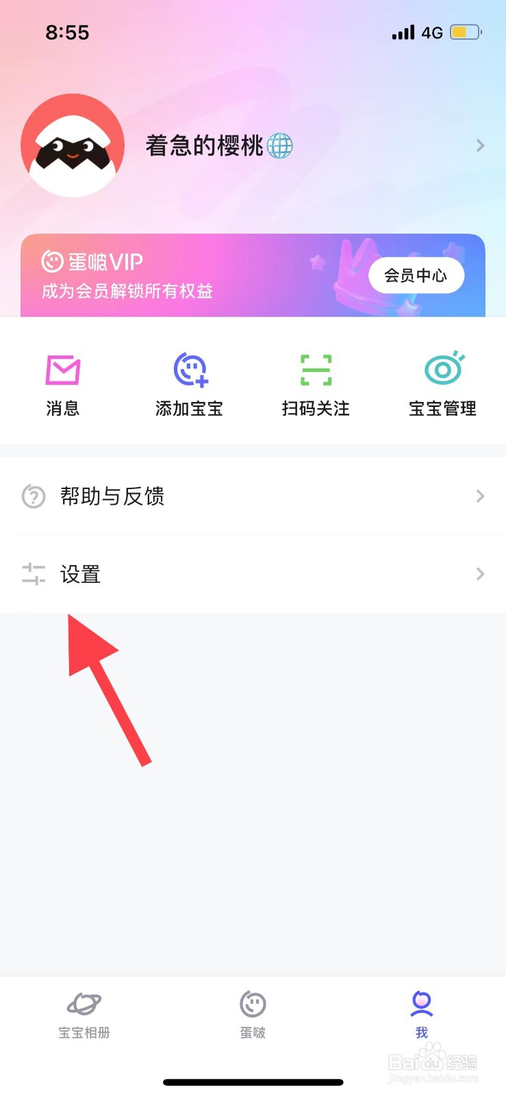 蛋啵软件如何清除缓存