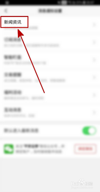 平安证券如何开启快讯通知