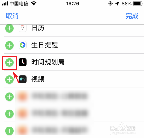 iphone如何设置纪念日倒计时