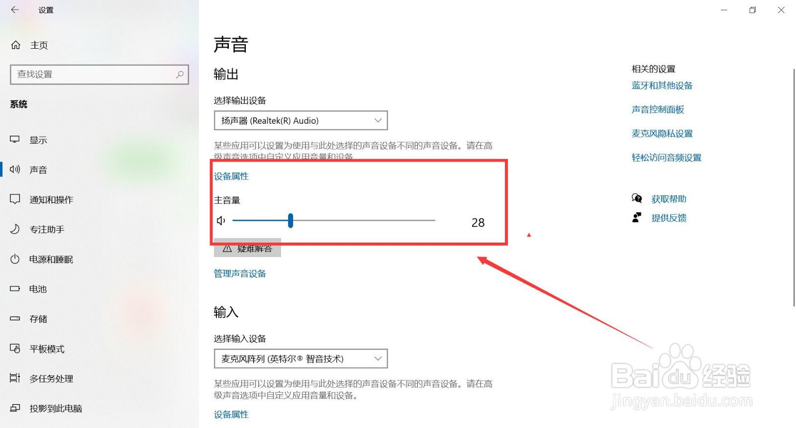 笔记本电脑怎么更改主音量大小