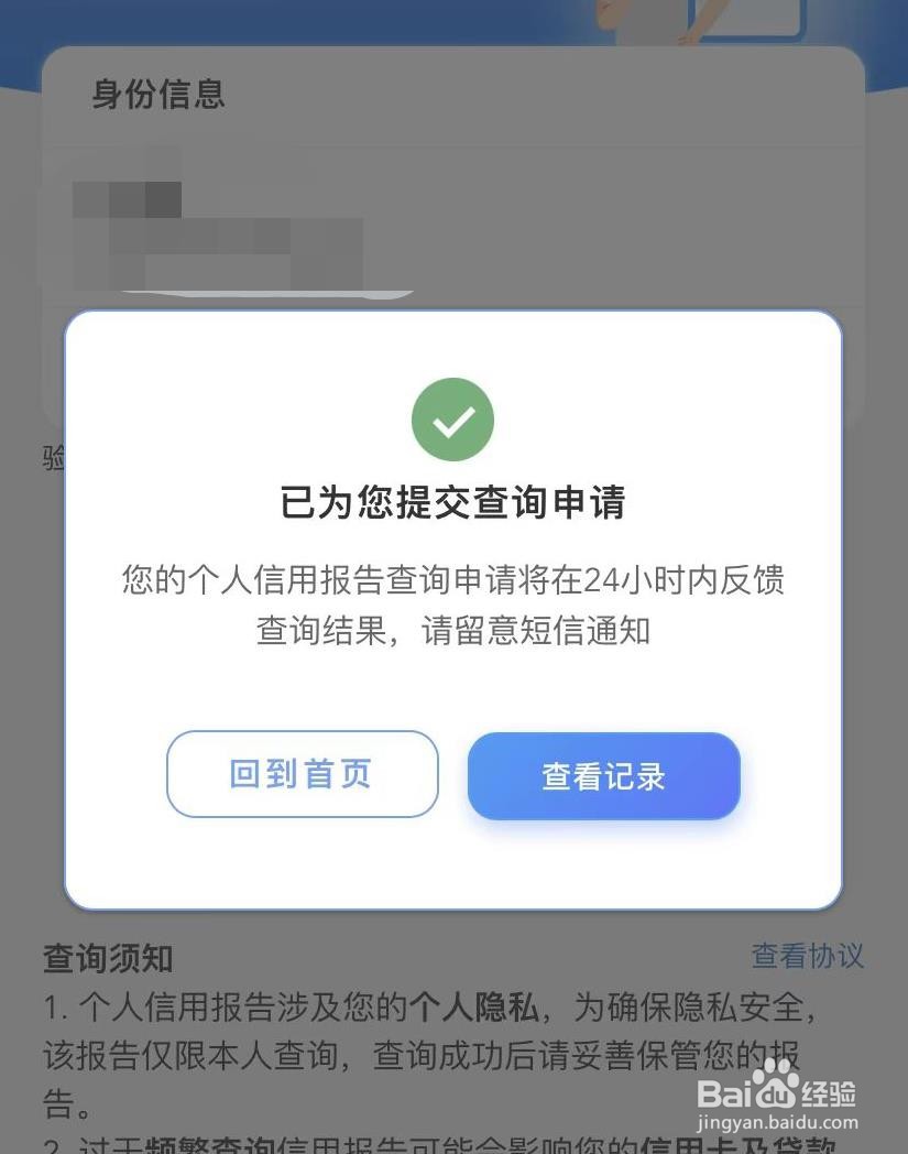 云闪付怎么查信用报告