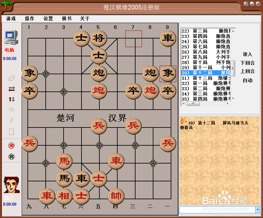 橘中秘（上)全局篇：第三十局