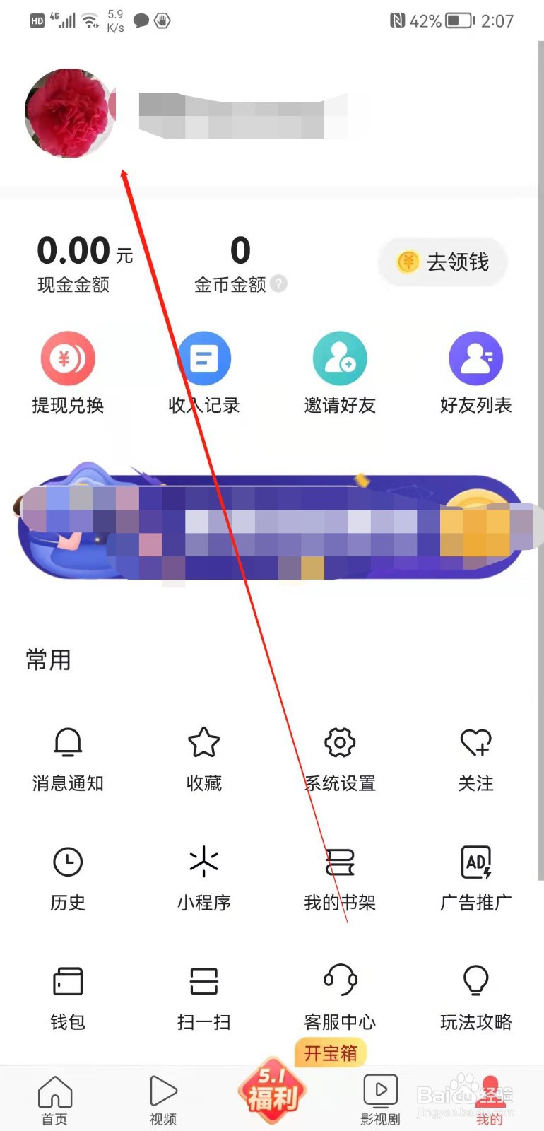 今日头条极速版app怎么填写我的生日